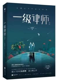 一级律师提取码