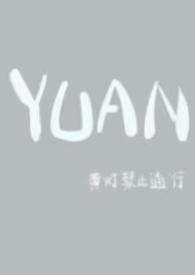 圆(父女)仝阿冷全文阅读最新章节