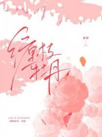 缠枝牡丹纹玉梳