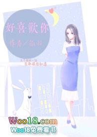 好喜欢你1v1H