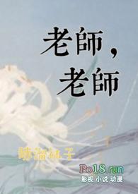 h)最新章节_老师